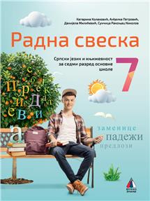 SRPSKI JEZIK I KNJIŽEVNOST 7, RADNA SVESKA